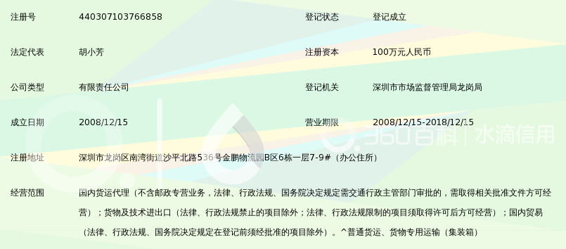 深圳市鑫宏福物流有限公司