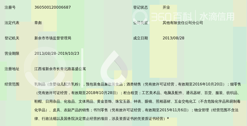 江西步步高商业连锁有限责任公司新余嘉盛店_