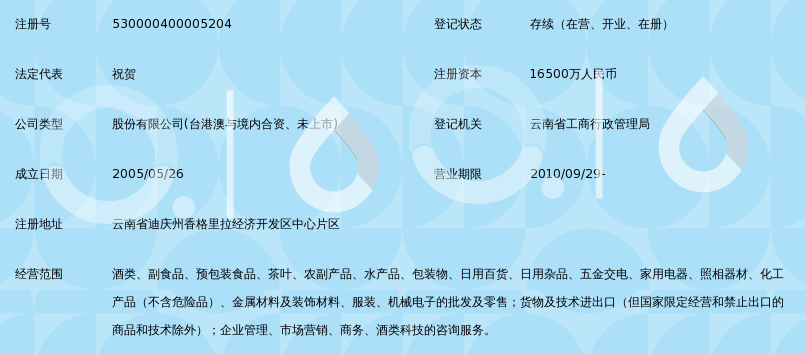 华致酒行连锁管理股份有限公司