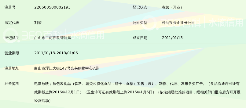 广东大地影院建设有限公司白山分公司