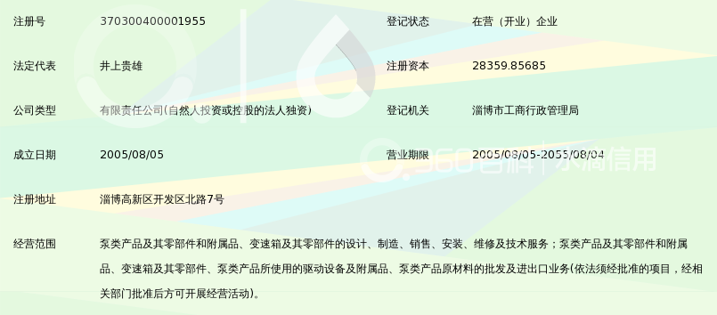 荏原机械淄博有限公司_360百科