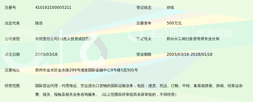 河南锦程国际物流有限公司_360百科