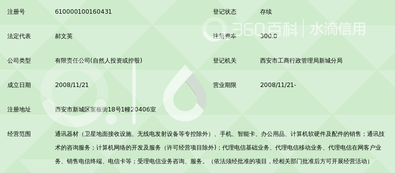 陕西汇丰电子科技有限责任公司_360百科