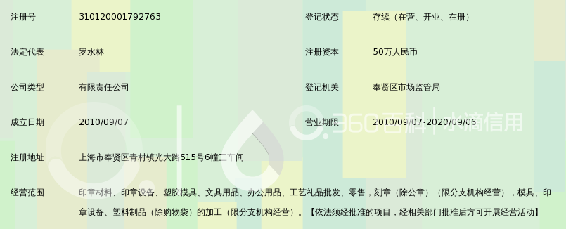 上海昊海印章材料有限公司_360百科