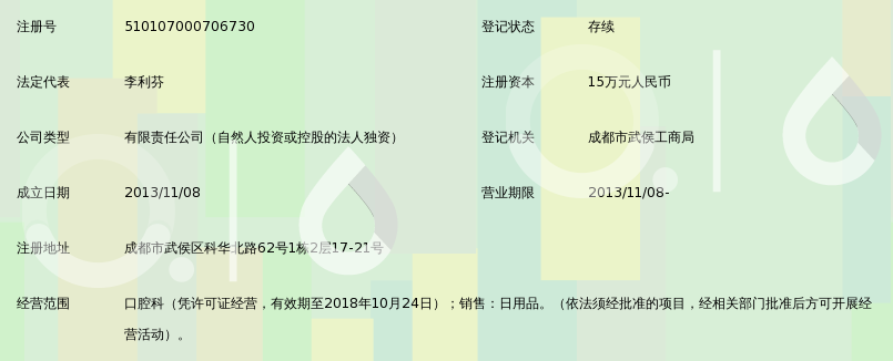 成都武侯茁悦口腔诊所有限公司_360百科