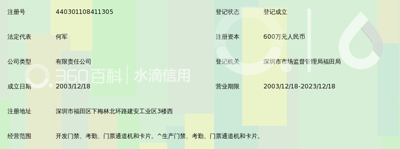 深圳市协成致远实业有限公司_360百科