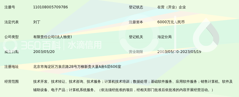 北京神州泰岳系统集成有限公司_360百科