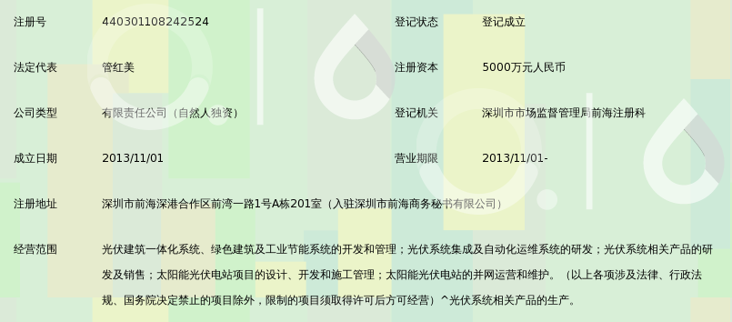 深圳市前海正玺新能源科技开发工程有限公司_