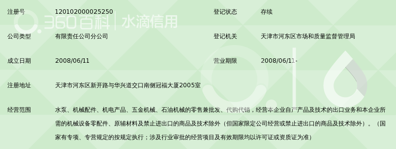 上海东方泵业(集团)有限公司天津分公司_360百