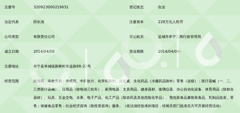 盐城好药师大药房有限公司_360百科