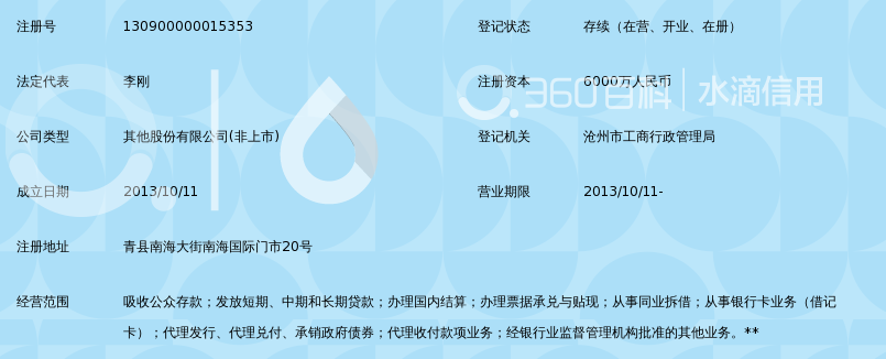 青隆村镇银行可打印工资流水吗 360搜索