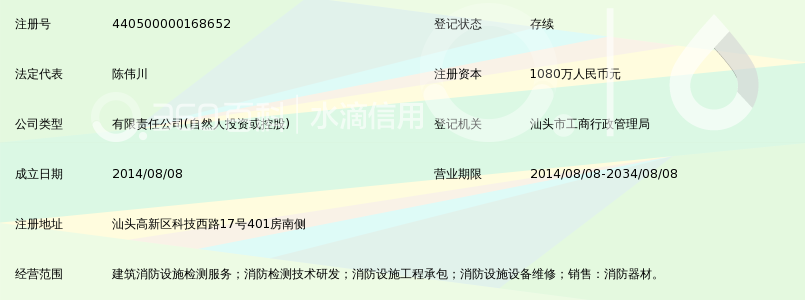 广东安通消防维保检测有限公司_360百科