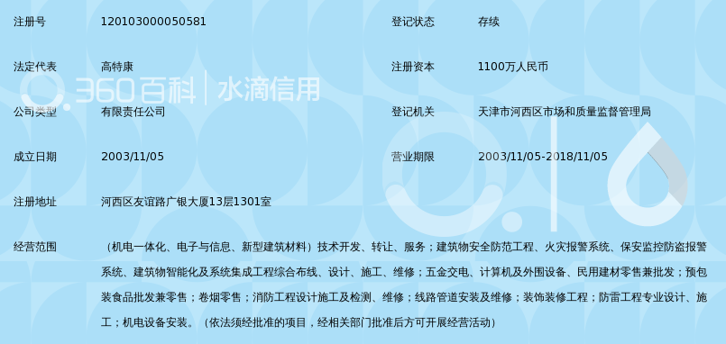 天津世宗科技发展有限公司_360百科