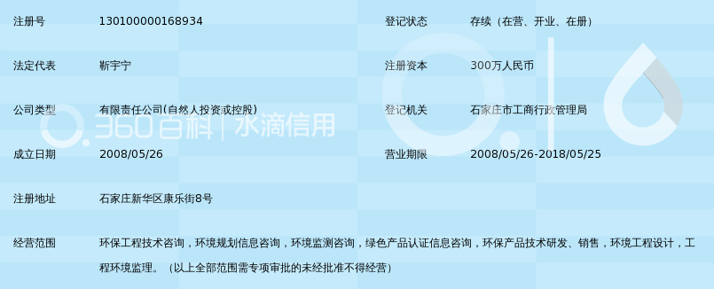 河北安亿环境科技有限公司_360百科
