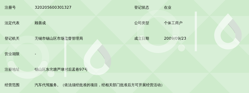 锡山区东北塘家家福汽车代驾服务部_360百科