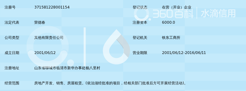 临清市鸿基房地产开发有限公司