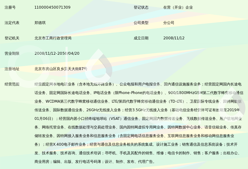 中国联合网络通信有限公司北京市分公司房山良