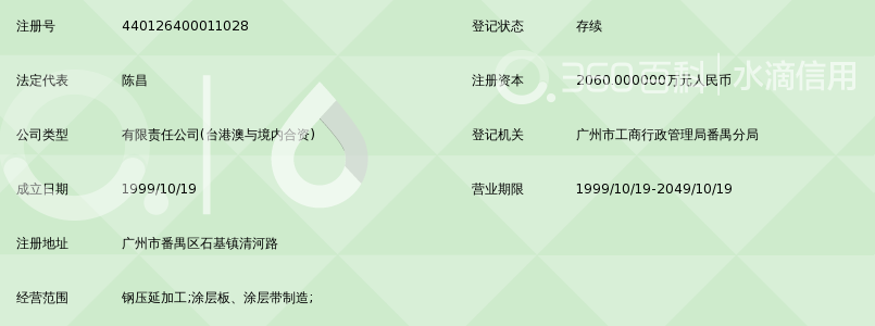 广州市番禺珠江华龙石油钢管防腐有限公司_3