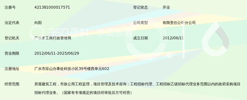 湖北百顺工程监理咨询有限公司广水分公司_3