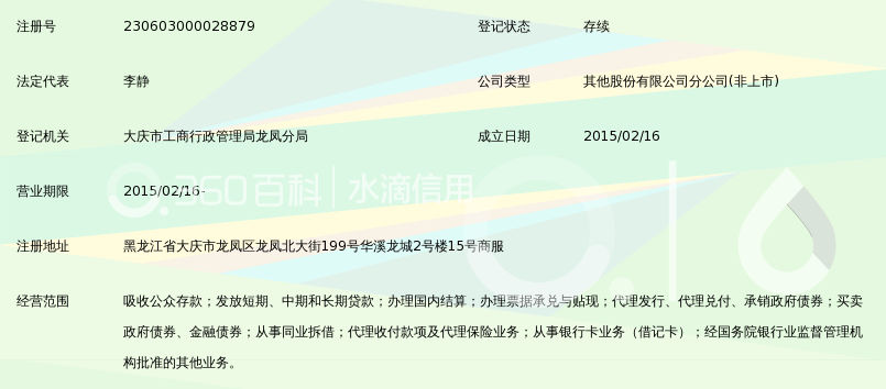 大庆银行回执单哪家好 360搜索