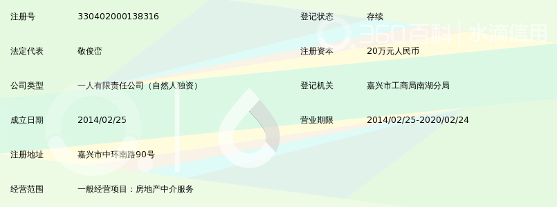 嘉兴市世海房产中介有限公司锁定