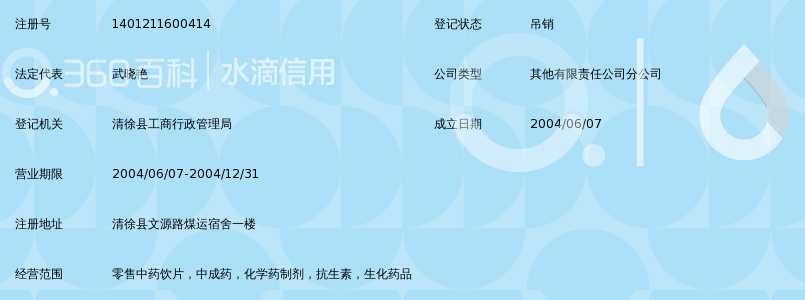 湖北春天大药房连锁有限公司清徐第一分店