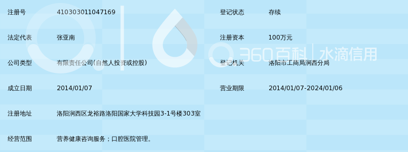河南小白兔口腔医院管理有限公司_360百科