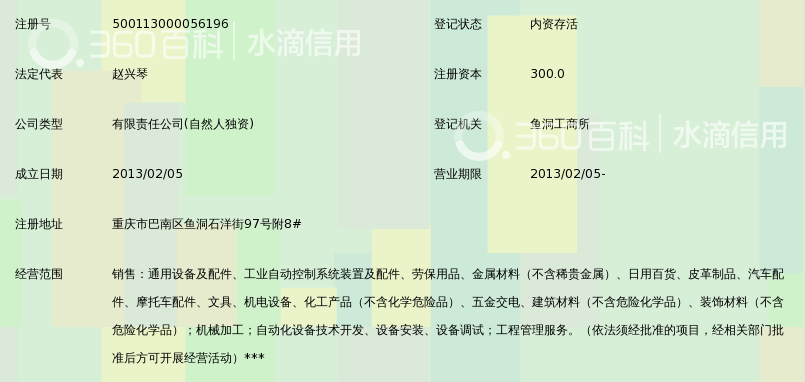 重庆普锐斯工业自动化设备有限公司_360百科