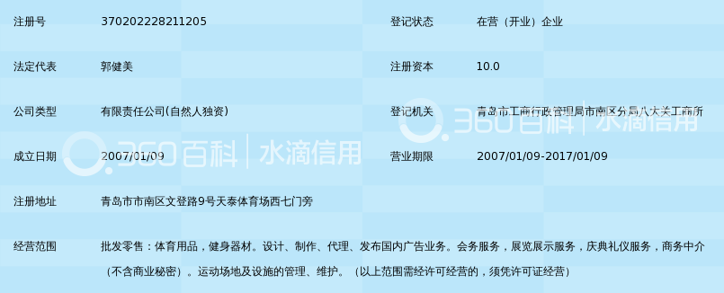 青岛天体文化体育用品有限公司_360百科