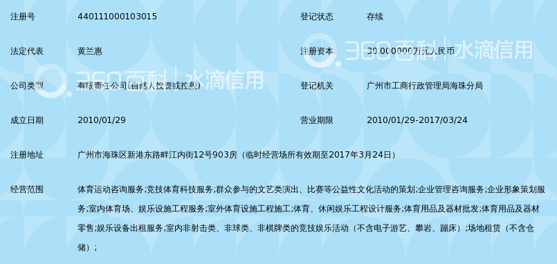 广州奥比亚体育活动策划有限公司_360百科