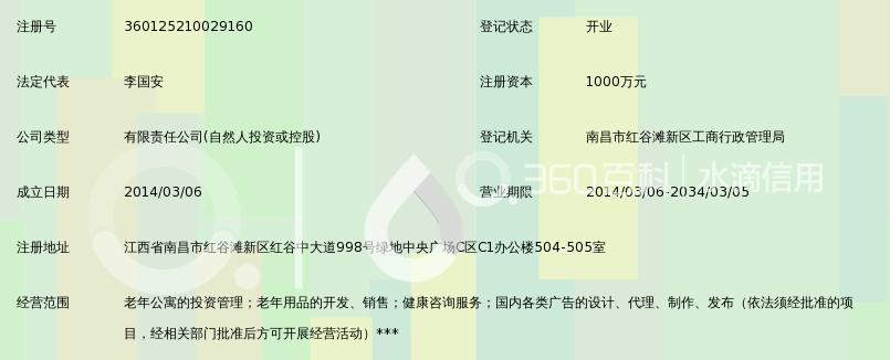 江西尚孝养老投资管理有限公司_360百科