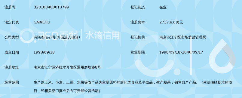 通用磨坊食品(南京)有限公司_360百科