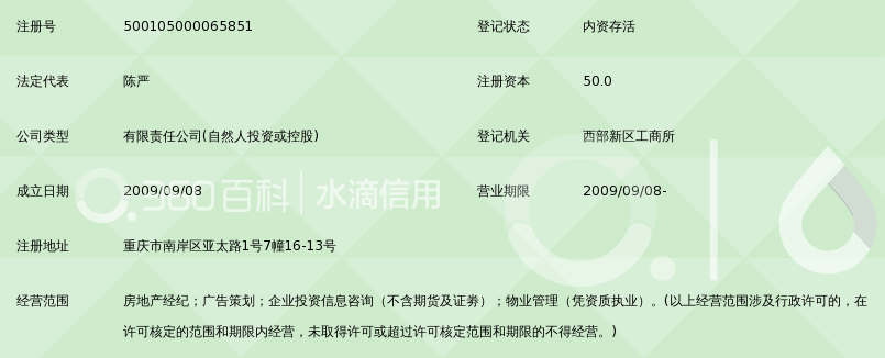 重庆轩阳房地产经纪有限公司