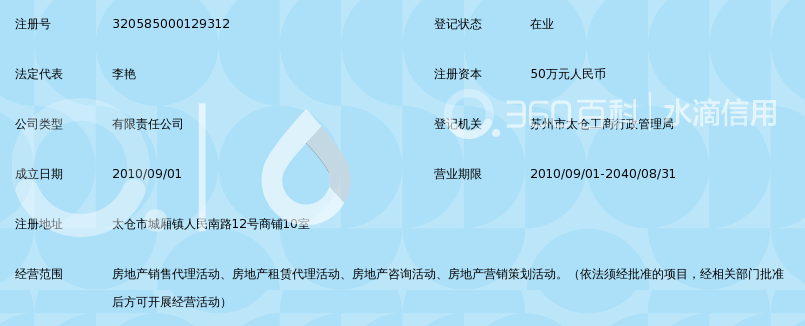 太仓广盈房地产经纪有限公司