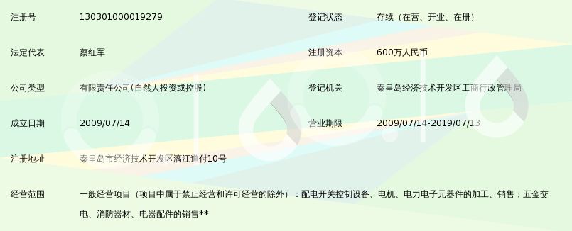 秦皇岛远丰电气设备有限公司_360百科