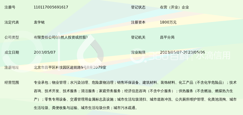 北京佳和兴环保工程有限公司_360百科