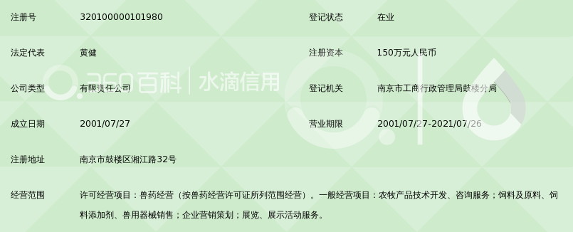 南京九州互联农牧科技有限公司_360百科