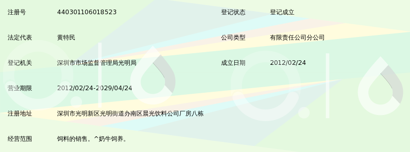 深圳市晨光乳业有限公司牛奶分公司_360百科