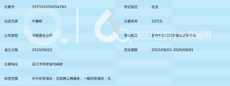 吴江土星中录时空网络服务有限公司_360百科