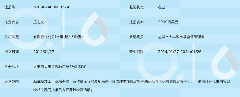 大丰英茂糖业有限公司_360百科