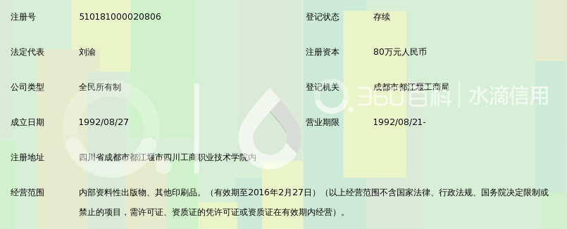 四川工商职业技术学院印刷厂