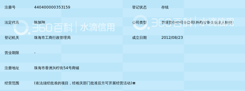 中国移动通信集团广东有限公司珠海分公司岭南