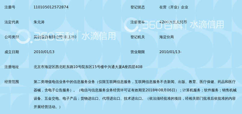 北京中兴通软件科技股份有限公司_360百科