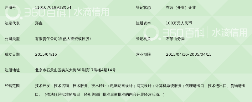 北京飞狐互动网络科技有限公司_360百科