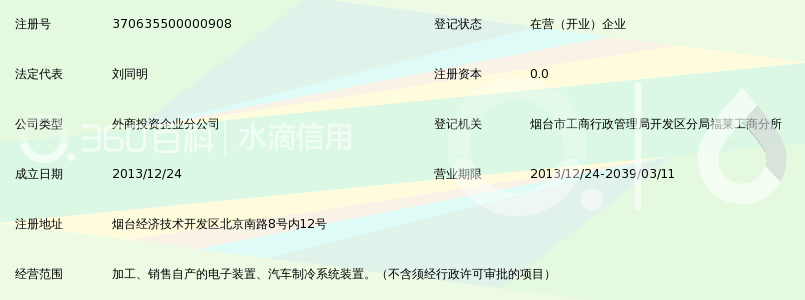 法雷奥发动机冷却(佛山)有限公司烟台分公司