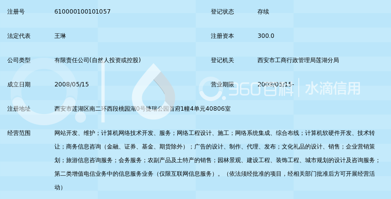 陕西皇朝网络技术有限公司_360百科