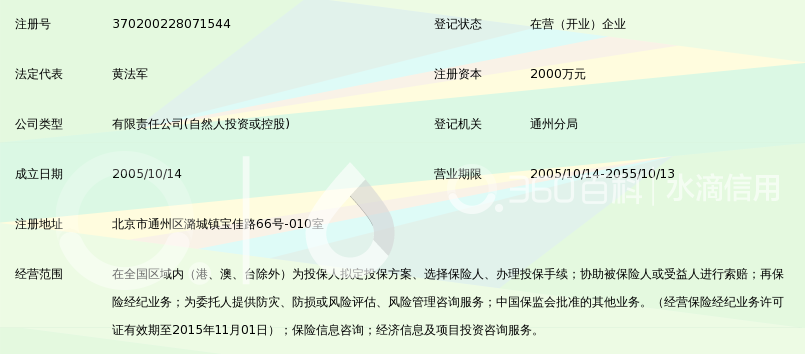 北京神州安泰保险经纪有限公司_360百科