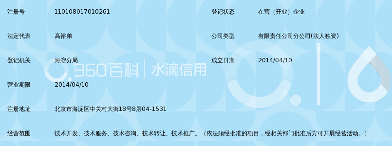 昆山维信诺科技有限公司北京分公司_360百科