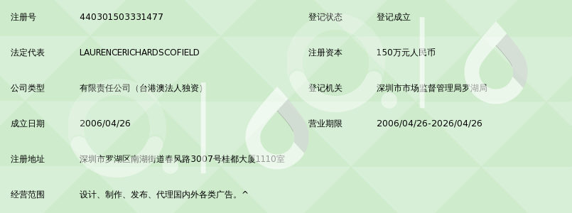 深圳中领域船务信息广告有限公司_360百科