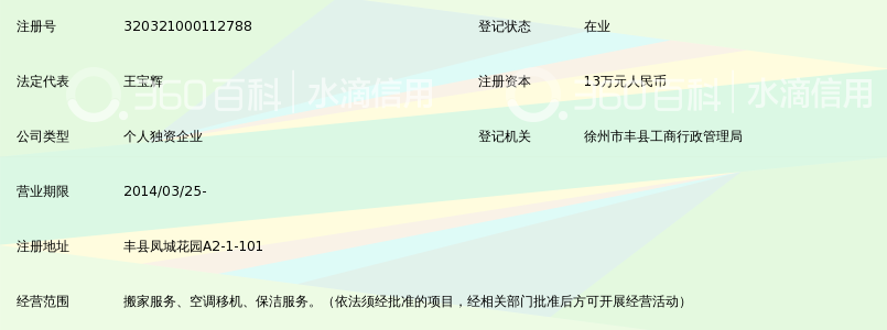 丰县平安搬家服务中心